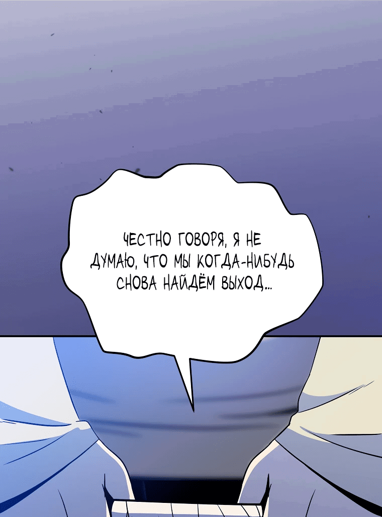 Манга Пошаговый мастер лабиринта - Глава 6 Страница 82