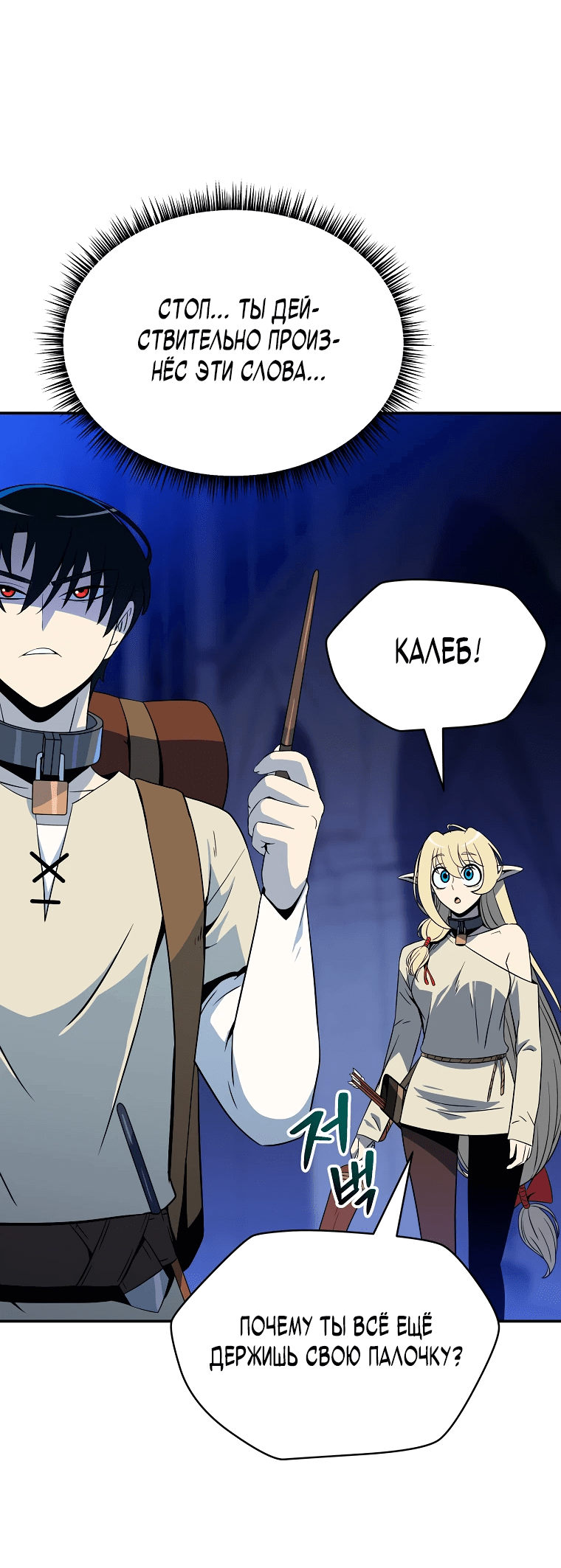 Манга Пошаговый мастер лабиринта - Глава 6 Страница 2