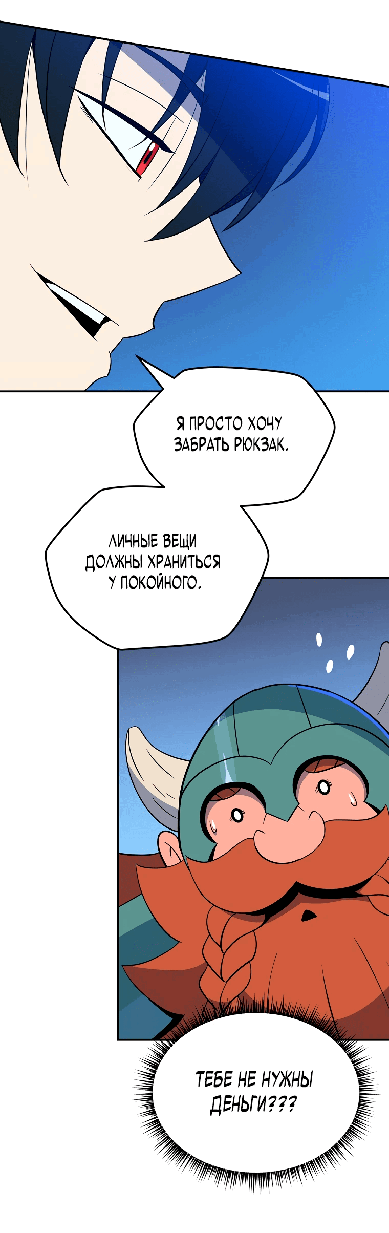 Манга Пошаговый мастер лабиринта - Глава 6 Страница 66