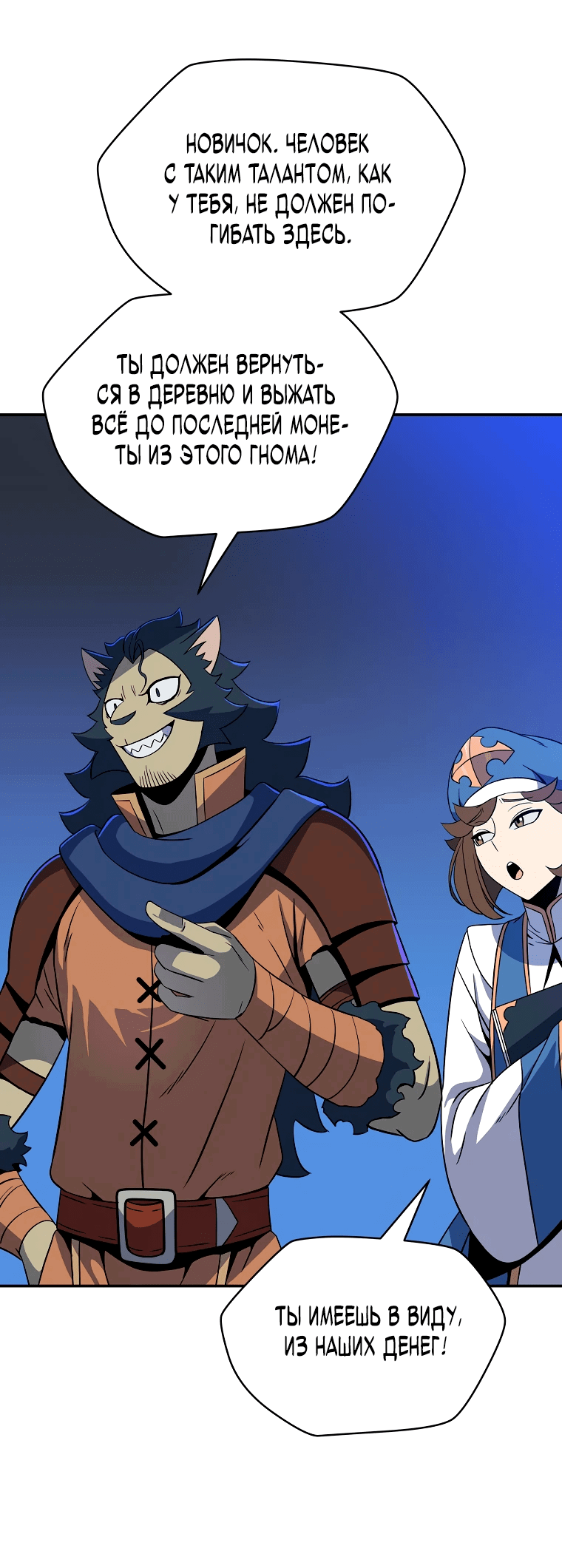 Манга Пошаговый мастер лабиринта - Глава 6 Страница 58