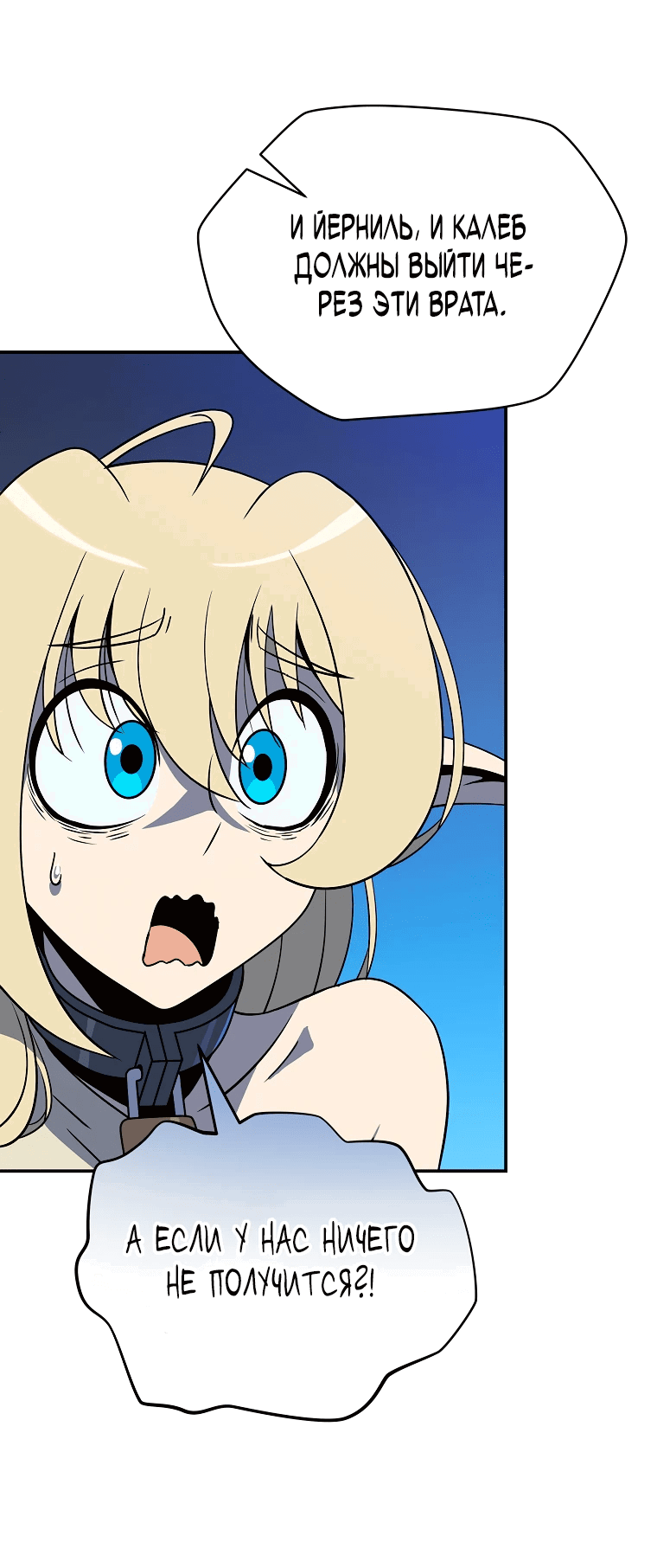 Манга Пошаговый мастер лабиринта - Глава 6 Страница 53