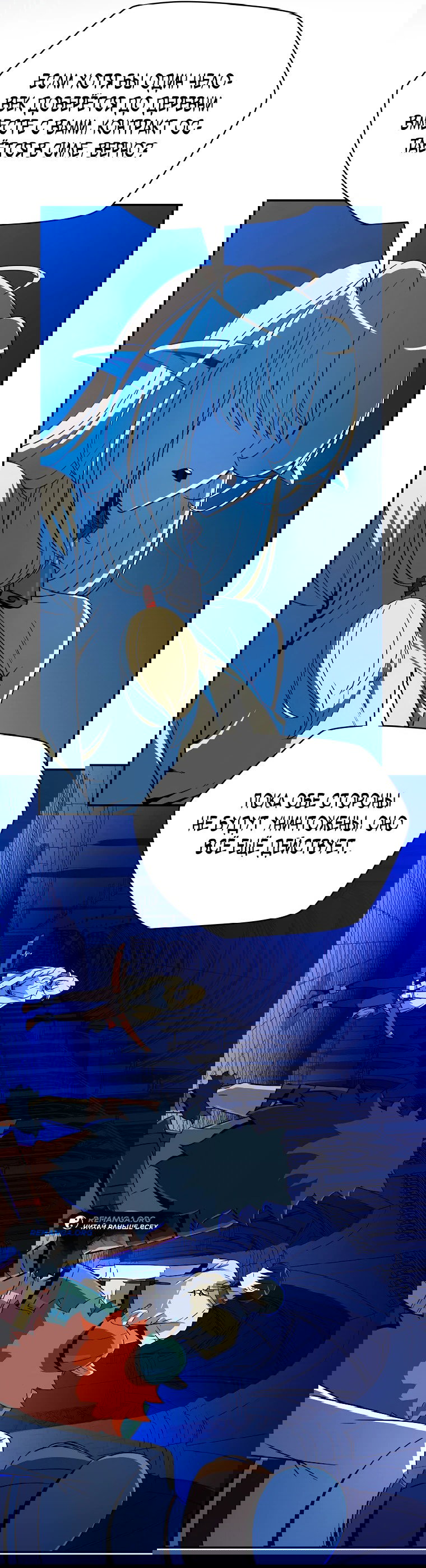 Манга Пошаговый мастер лабиринта - Глава 6 Страница 78