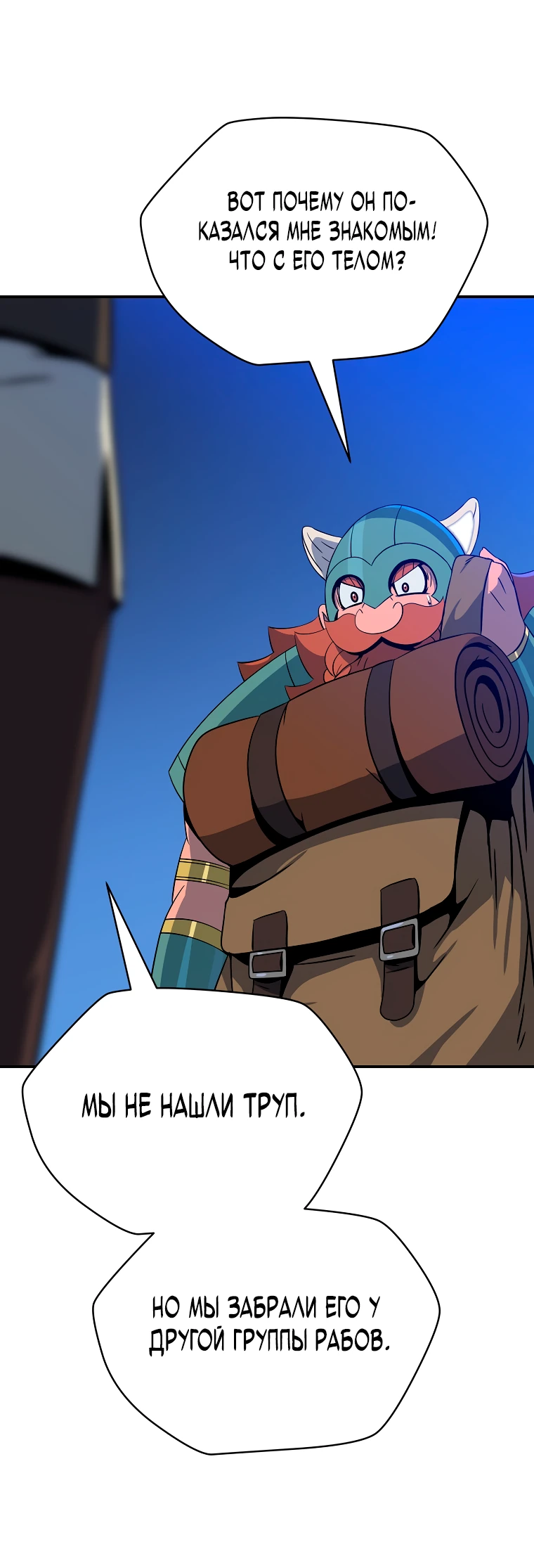 Манга Пошаговый мастер лабиринта - Глава 6 Страница 63