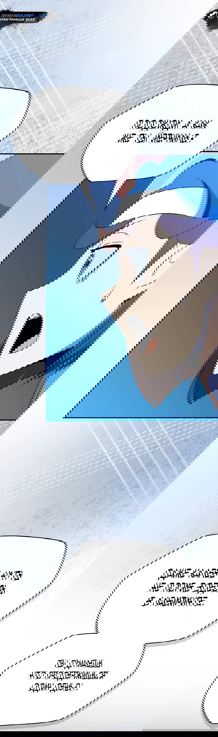 Манга Пошаговый мастер лабиринта - Глава 6 Страница 80