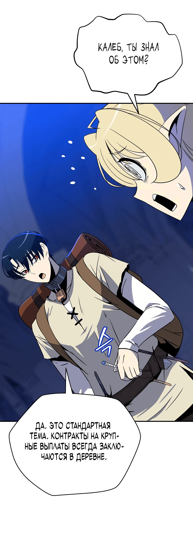 Манга Пошаговый мастер лабиринта - Глава 6 Страница 56