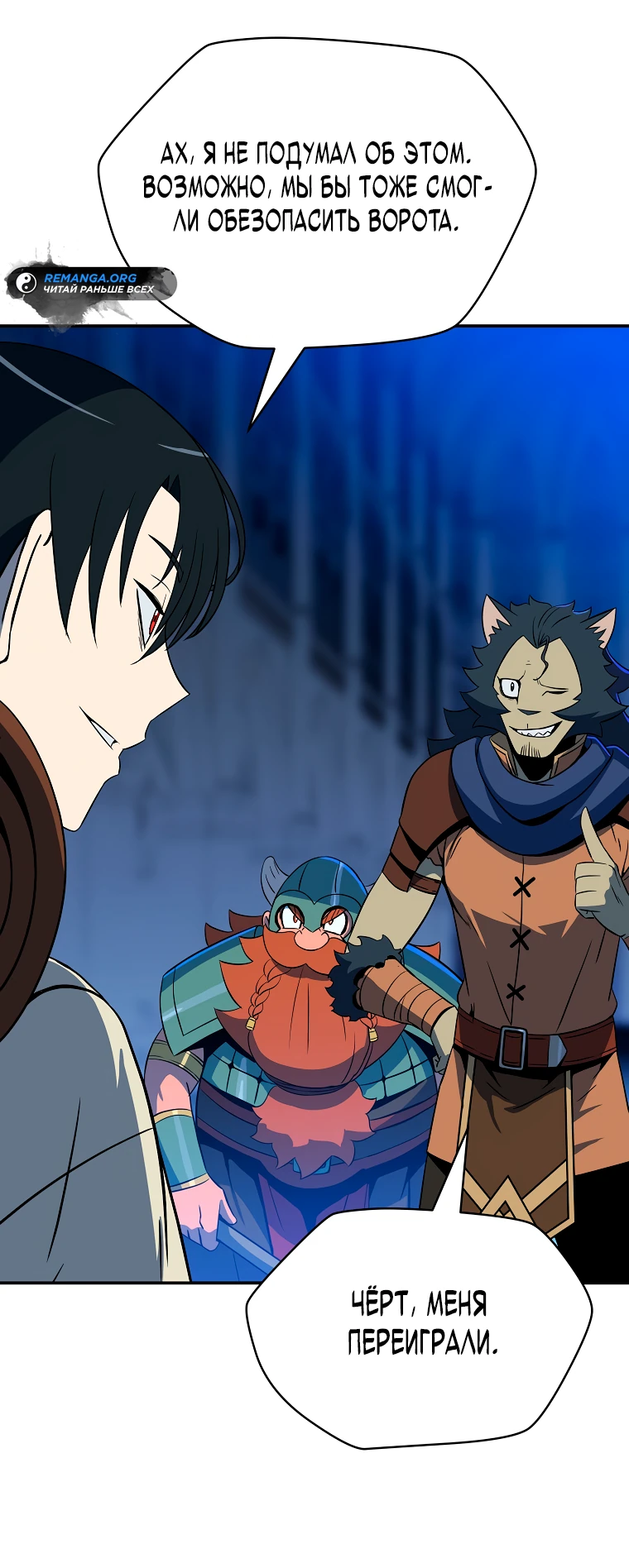 Манга Пошаговый мастер лабиринта - Глава 6 Страница 40