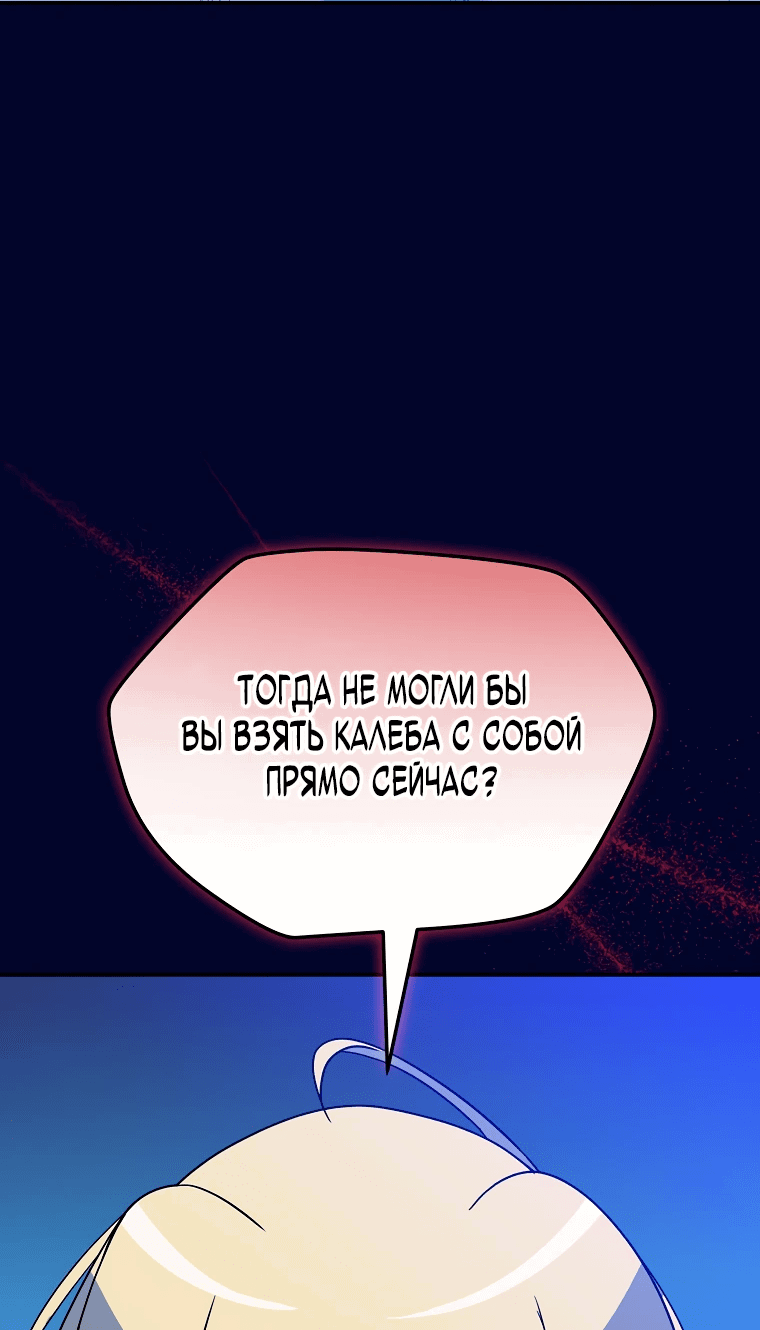 Манга Пошаговый мастер лабиринта - Глава 6 Страница 75