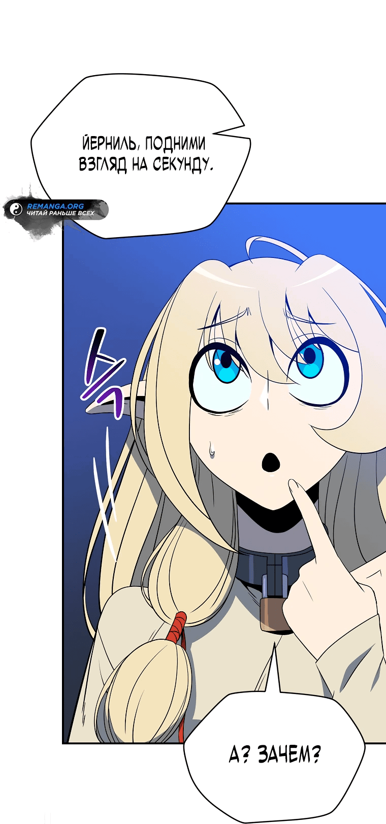 Манга Пошаговый мастер лабиринта - Глава 6 Страница 3