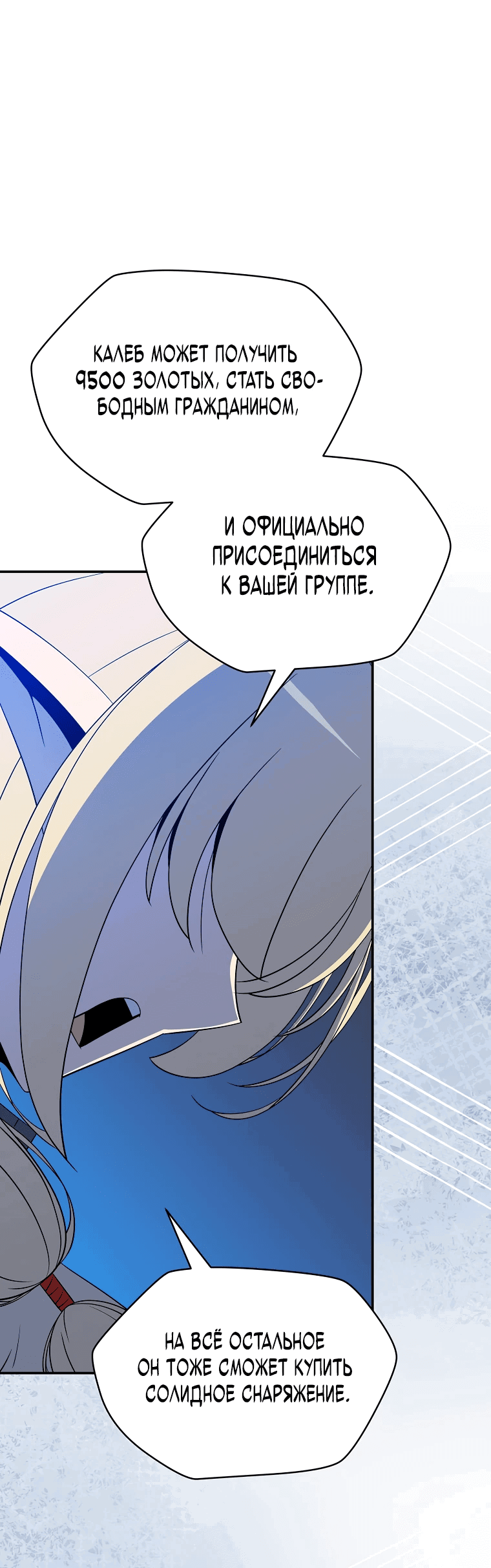 Манга Пошаговый мастер лабиринта - Глава 6 Страница 79