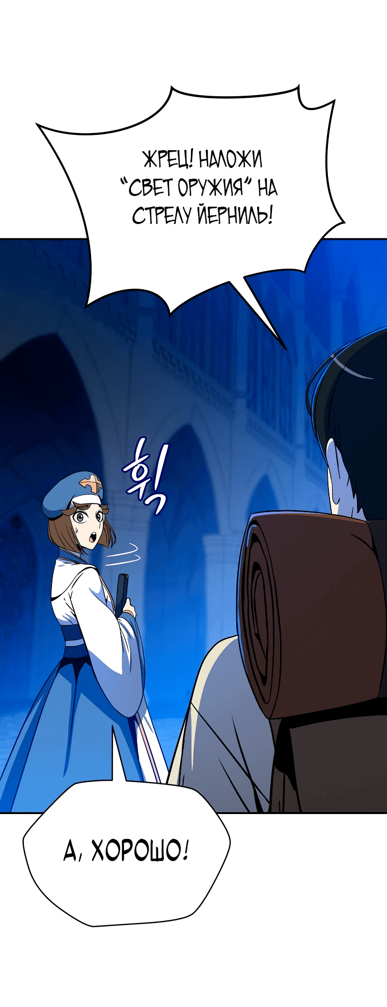 Манга Пошаговый мастер лабиринта - Глава 6 Страница 15