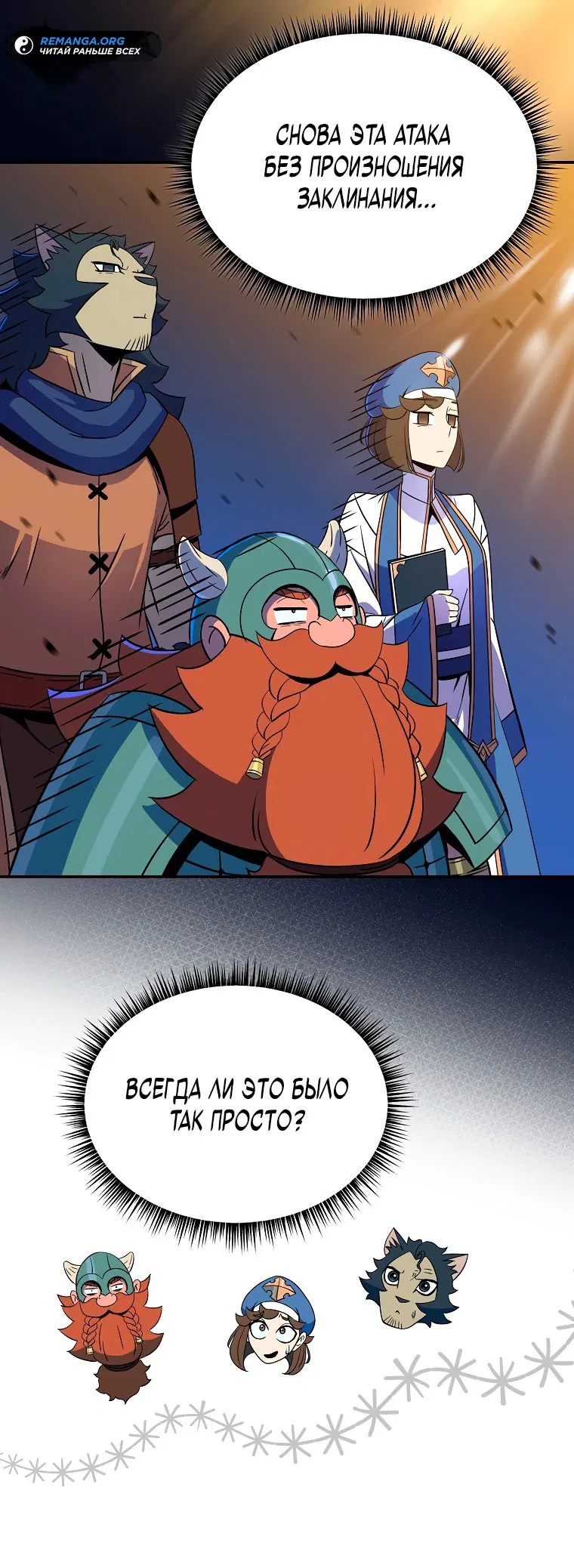 Манга Пошаговый мастер лабиринта - Глава 6 Страница 31
