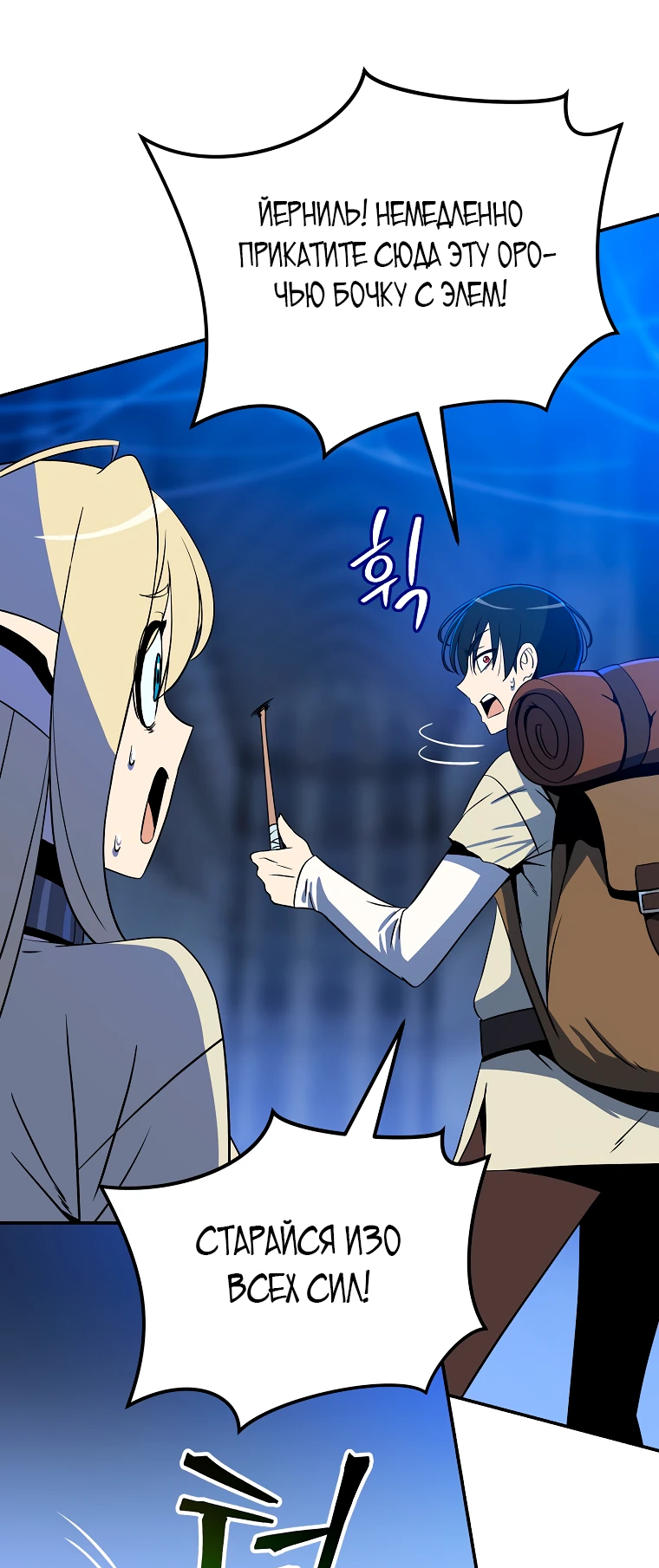 Манга Пошаговый мастер лабиринта - Глава 6 Страница 12