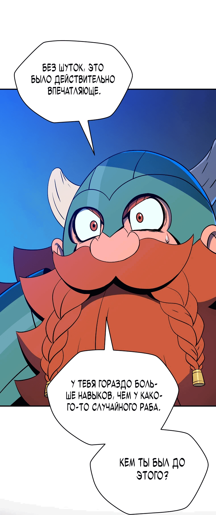 Манга Пошаговый мастер лабиринта - Глава 6 Страница 41