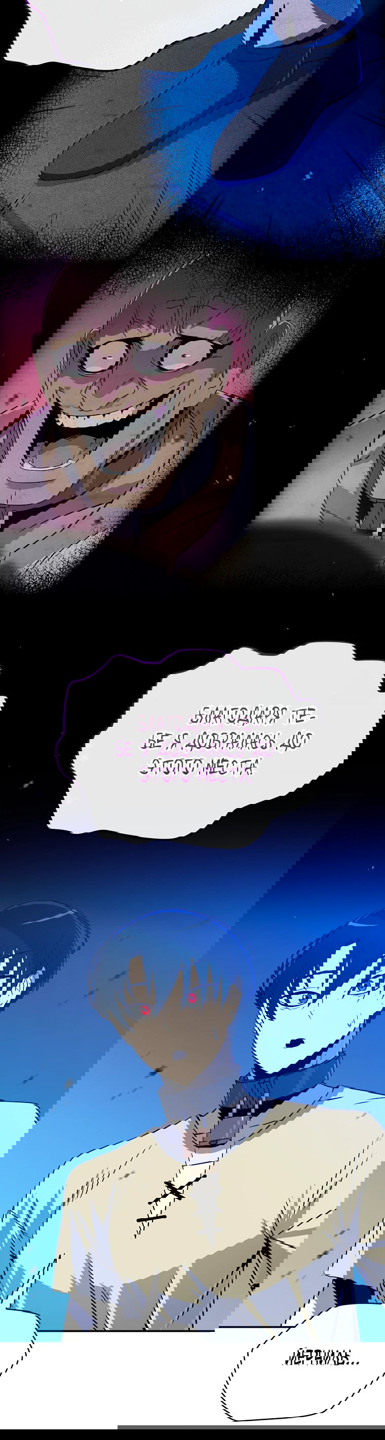 Манга Пошаговый мастер лабиринта - Глава 6 Страница 85