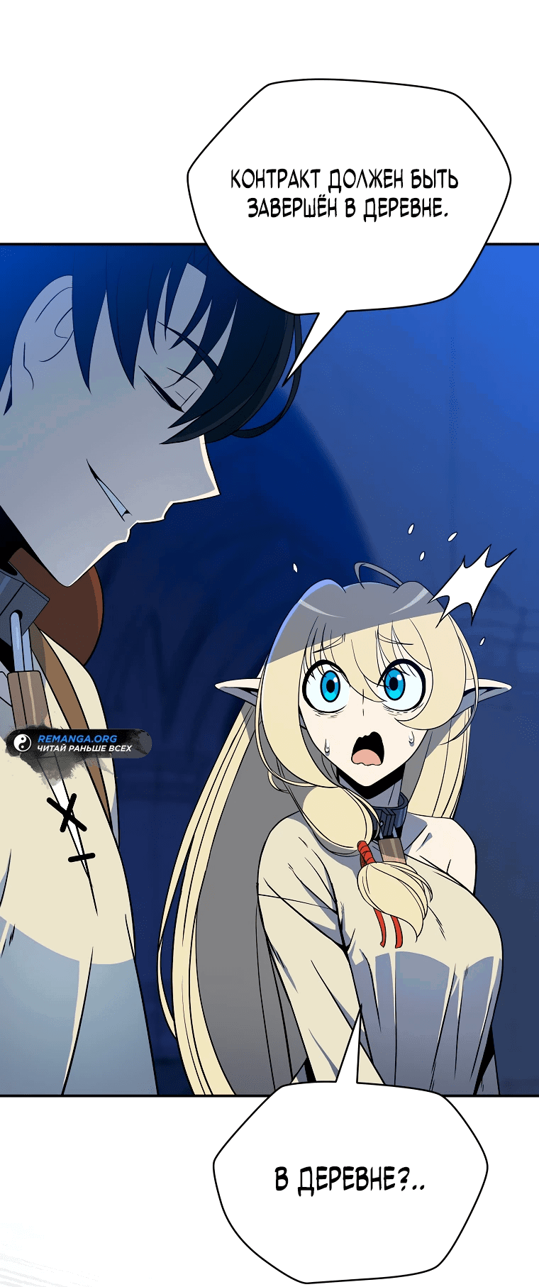 Манга Пошаговый мастер лабиринта - Глава 6 Страница 49