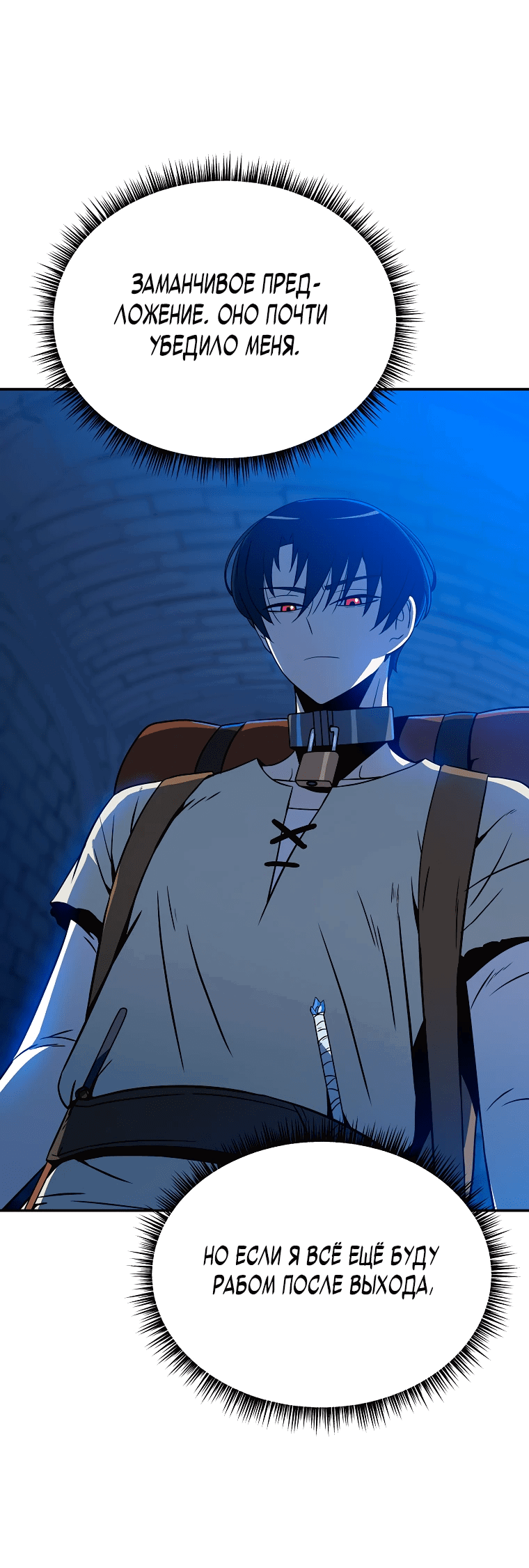 Манга Пошаговый мастер лабиринта - Глава 5 Страница 8