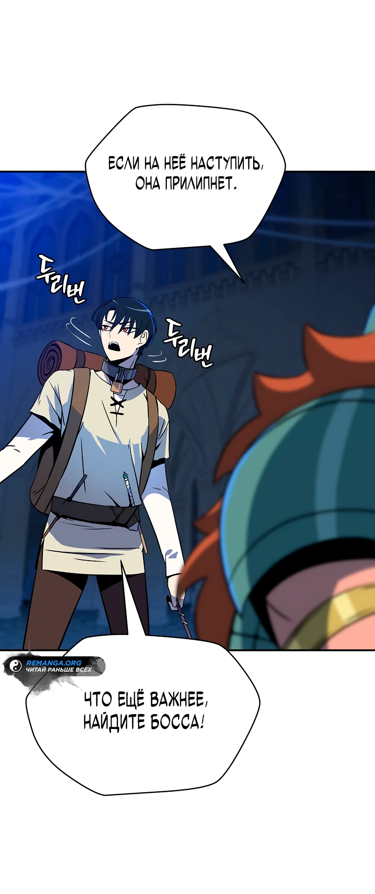 Манга Пошаговый мастер лабиринта - Глава 5 Страница 41