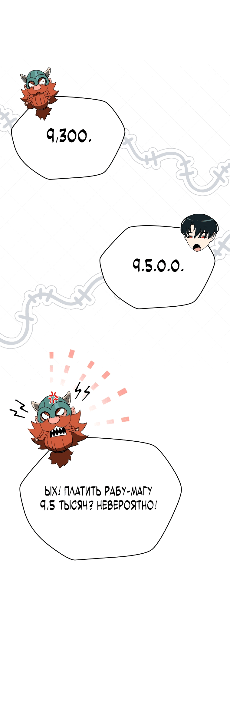 Манга Пошаговый мастер лабиринта - Глава 5 Страница 29