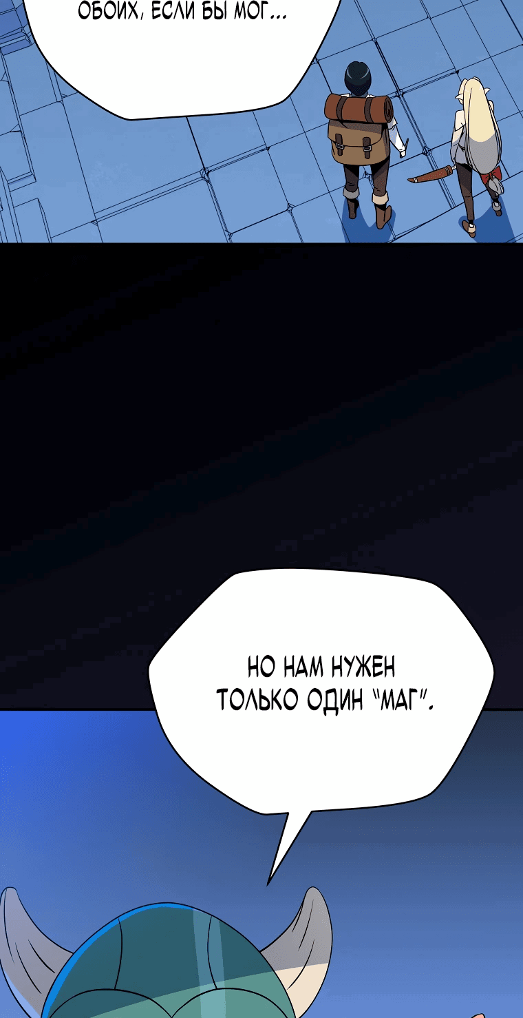 Манга Пошаговый мастер лабиринта - Глава 5 Страница 3