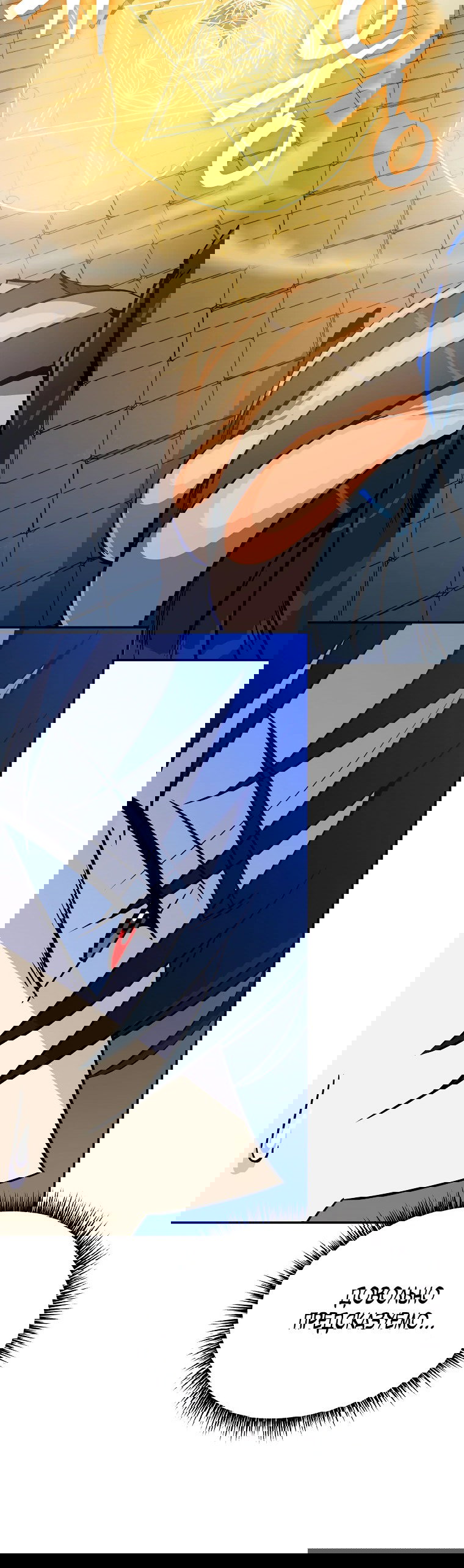 Манга Пошаговый мастер лабиринта - Глава 5 Страница 76