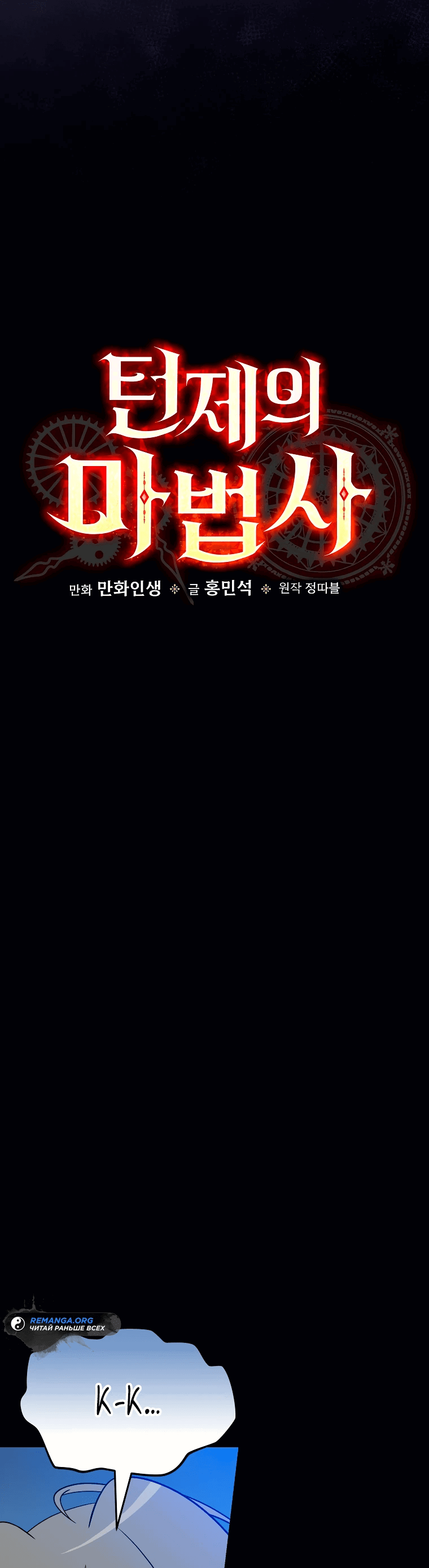 Манга Пошаговый мастер лабиринта - Глава 5 Страница 6