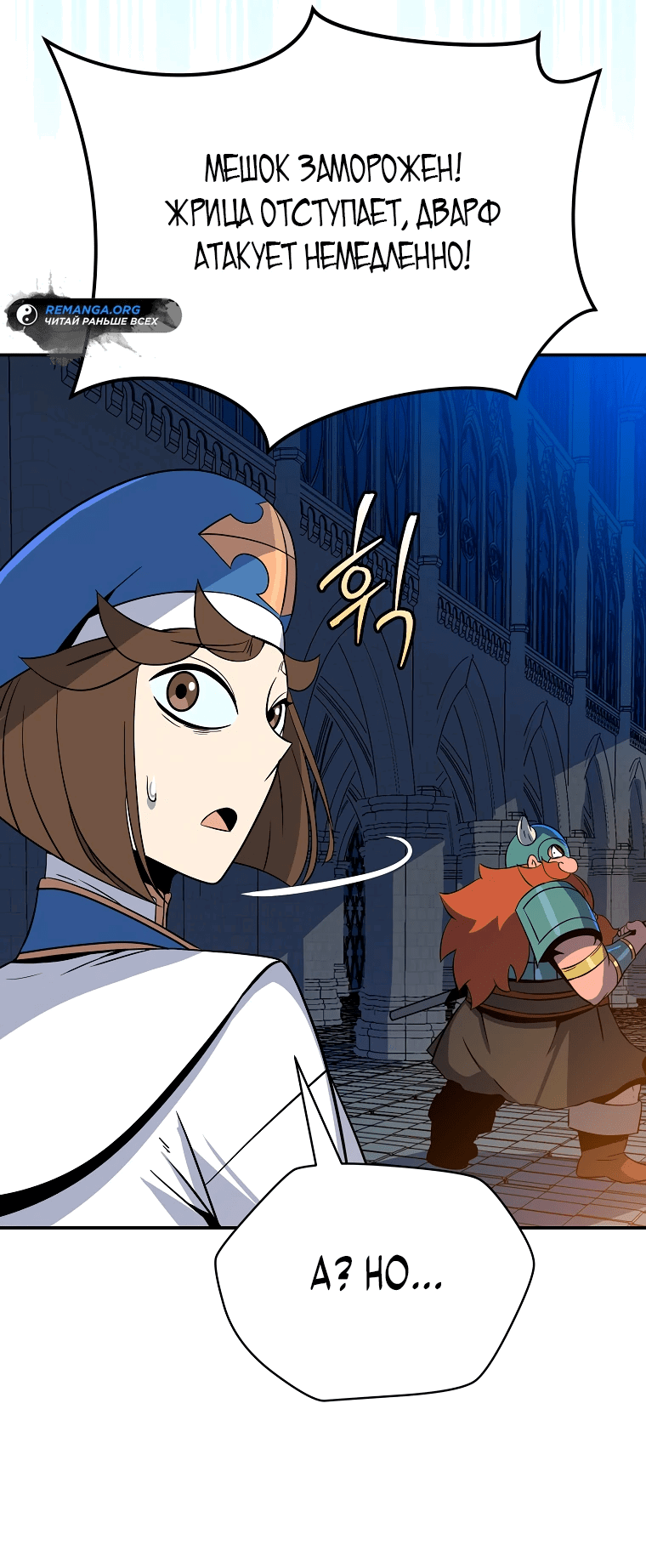 Манга Пошаговый мастер лабиринта - Глава 5 Страница 83