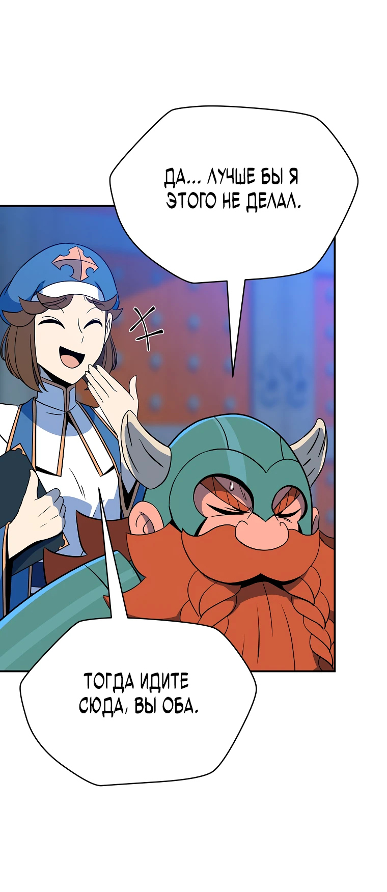 Манга Пошаговый мастер лабиринта - Глава 5 Страница 31