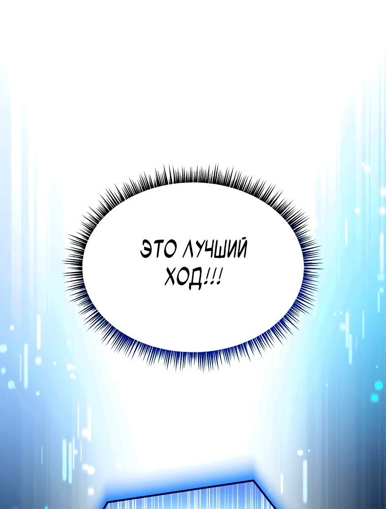 Манга Пошаговый мастер лабиринта - Глава 5 Страница 78