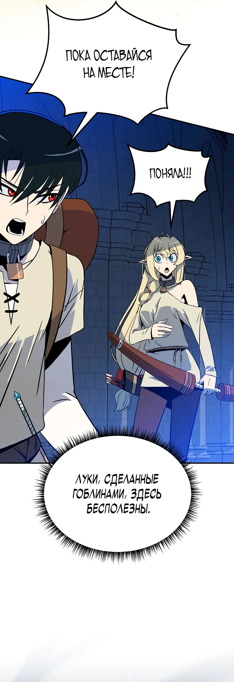 Манга Пошаговый мастер лабиринта - Глава 5 Страница 61