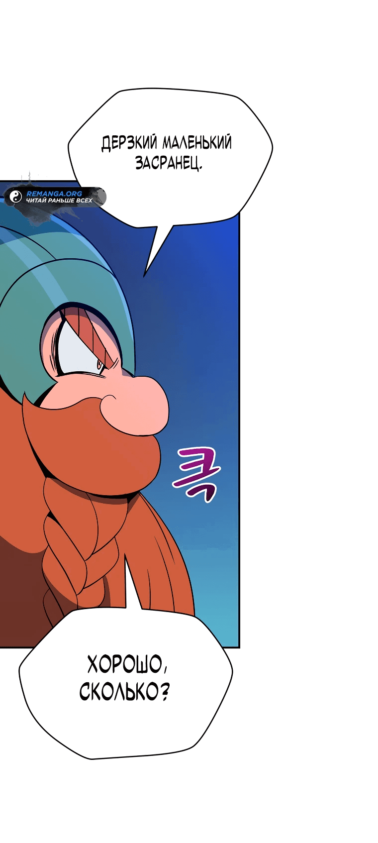 Манга Пошаговый мастер лабиринта - Глава 5 Страница 16