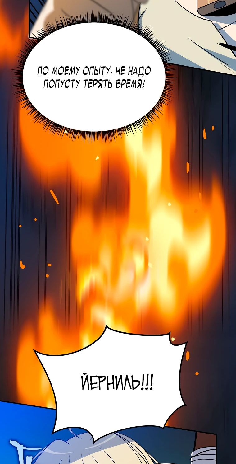 Манга Пошаговый мастер лабиринта - Глава 5 Страница 57