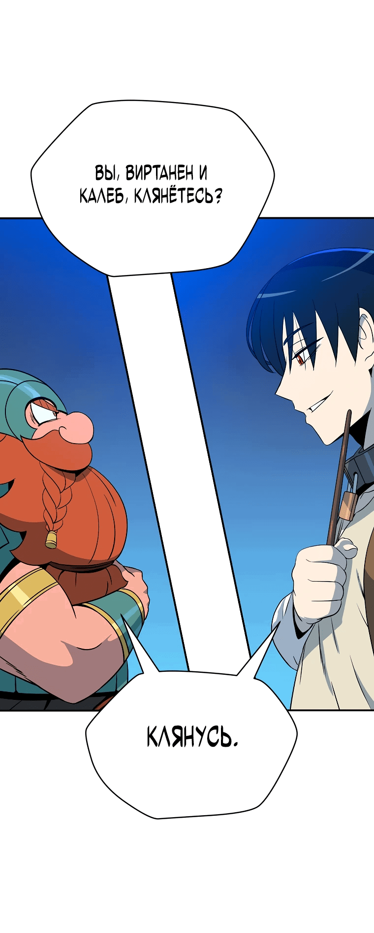 Манга Пошаговый мастер лабиринта - Глава 5 Страница 34