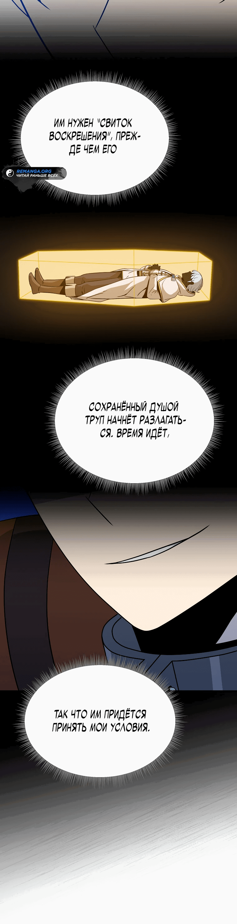 Манга Пошаговый мастер лабиринта - Глава 5 Страница 23