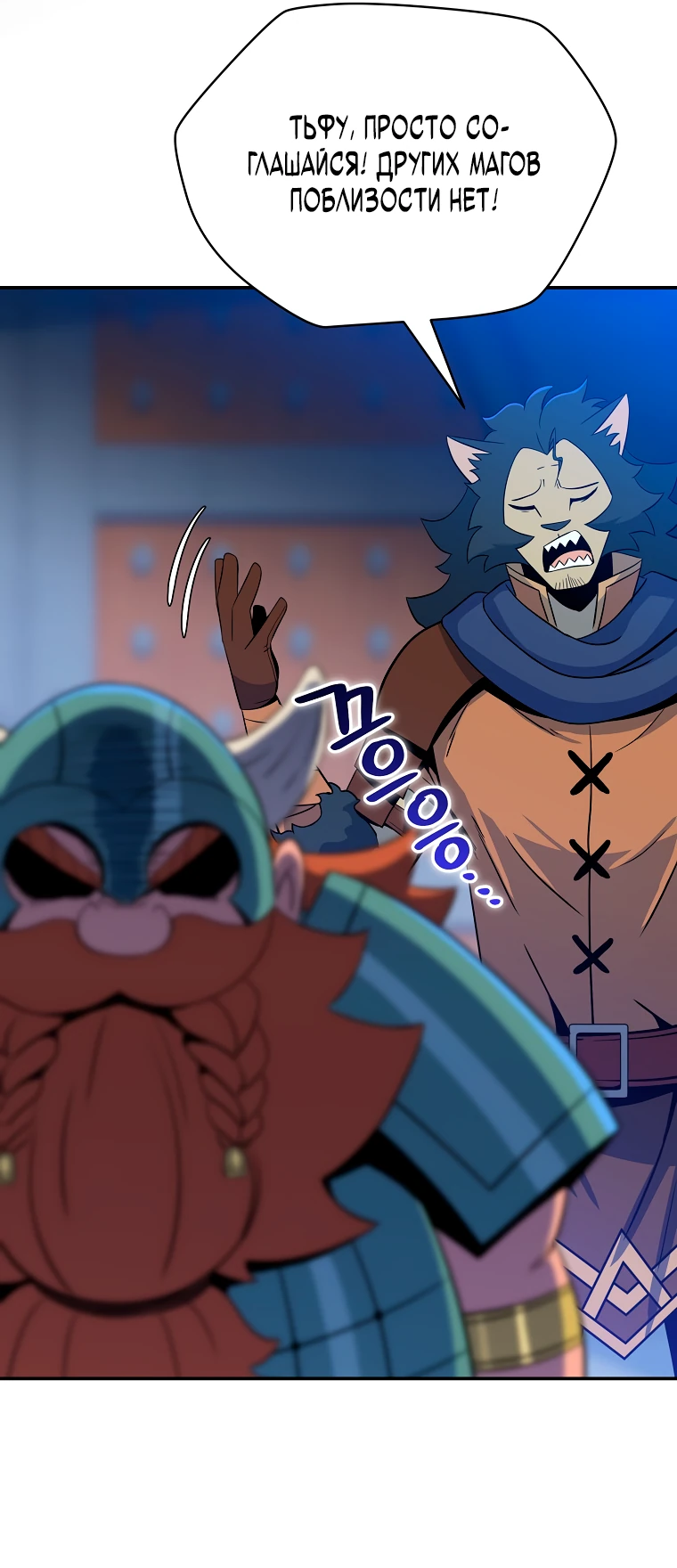 Манга Пошаговый мастер лабиринта - Глава 5 Страница 24