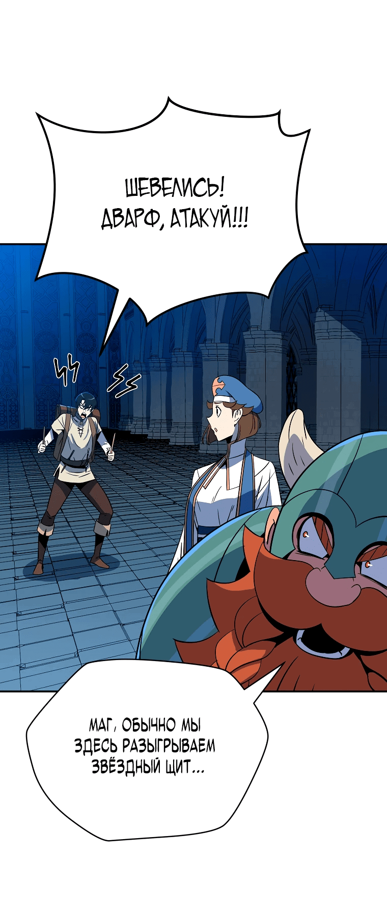 Манга Пошаговый мастер лабиринта - Глава 5 Страница 84