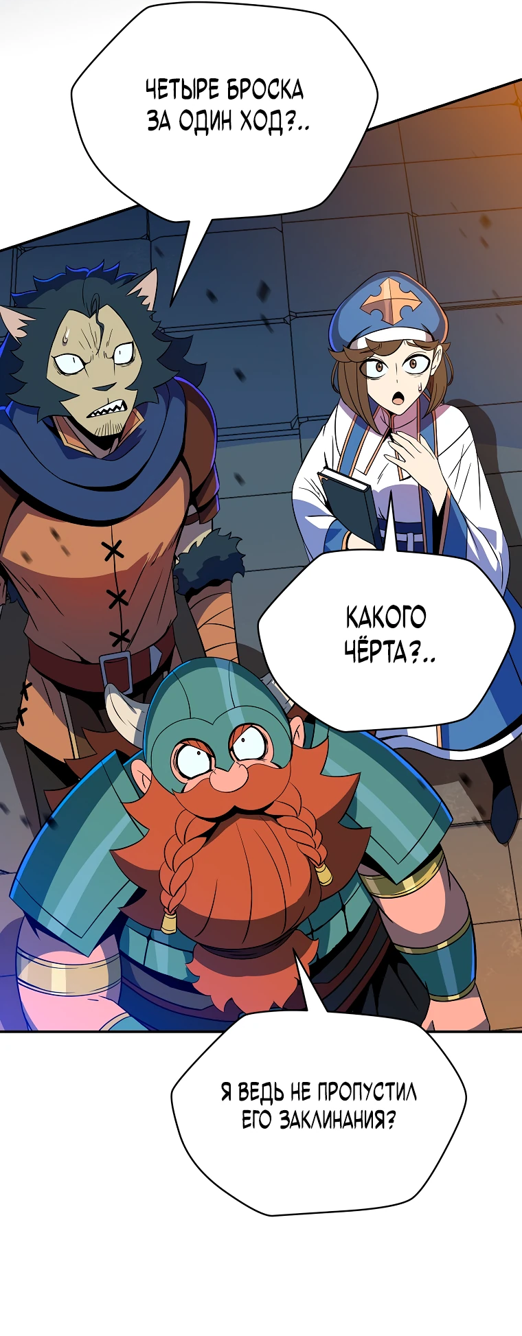 Манга Пошаговый мастер лабиринта - Глава 5 Страница 55