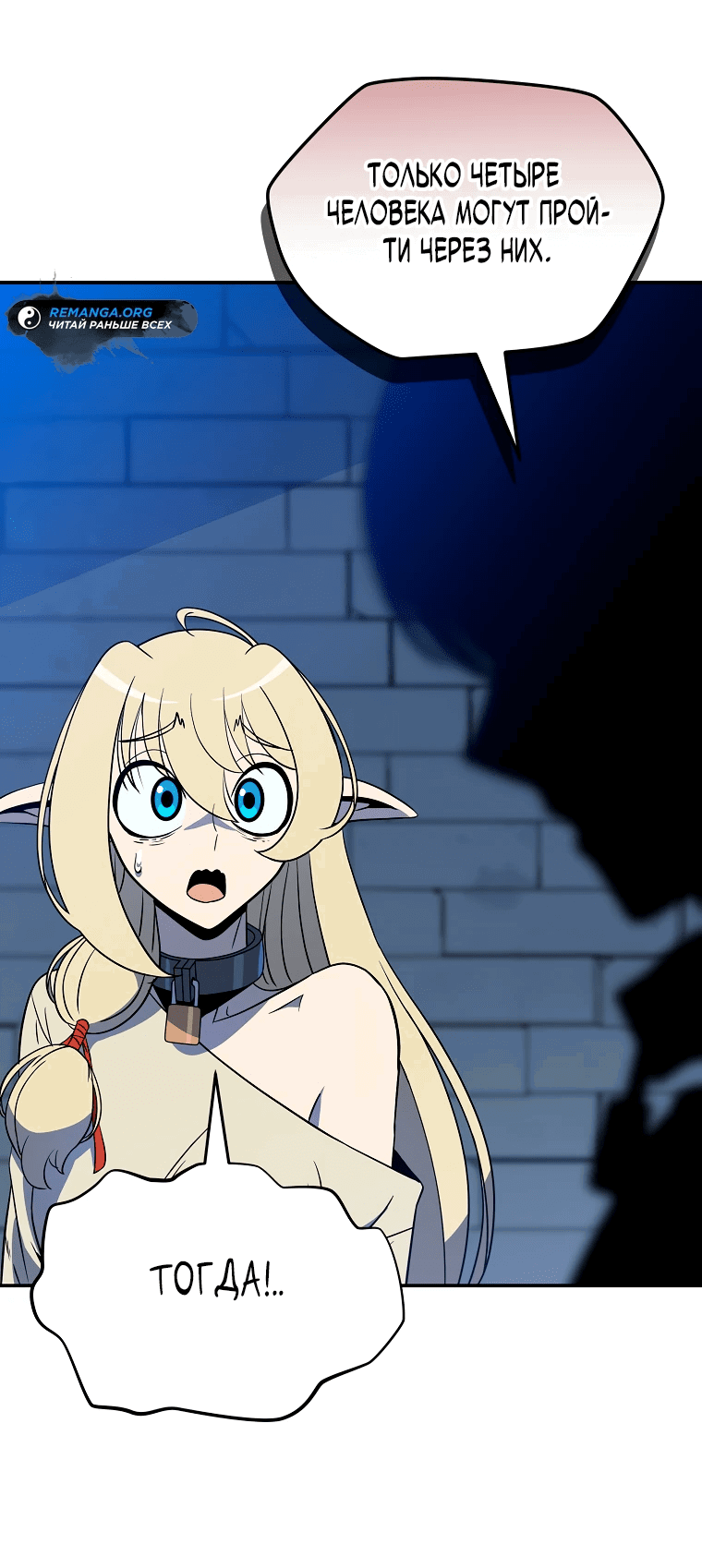 Манга Пошаговый мастер лабиринта - Глава 4 Страница 77