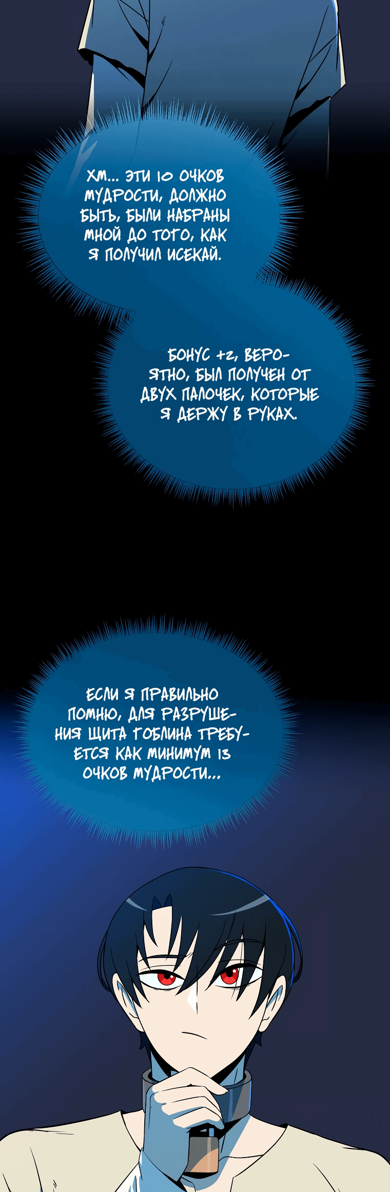 Манга Пошаговый мастер лабиринта - Глава 4 Страница 16