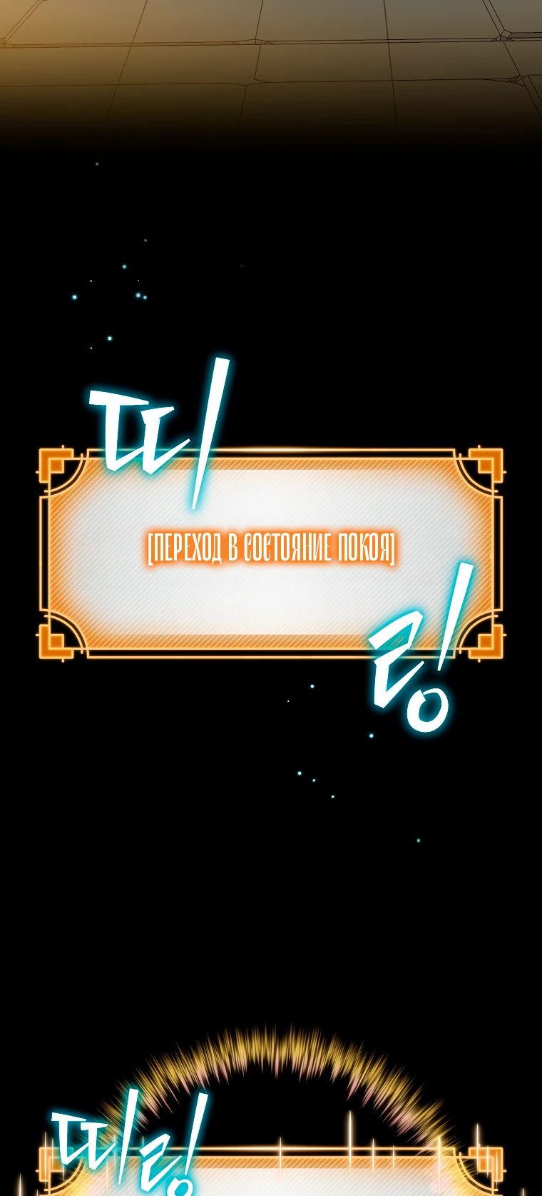 Манга Пошаговый мастер лабиринта - Глава 4 Страница 13