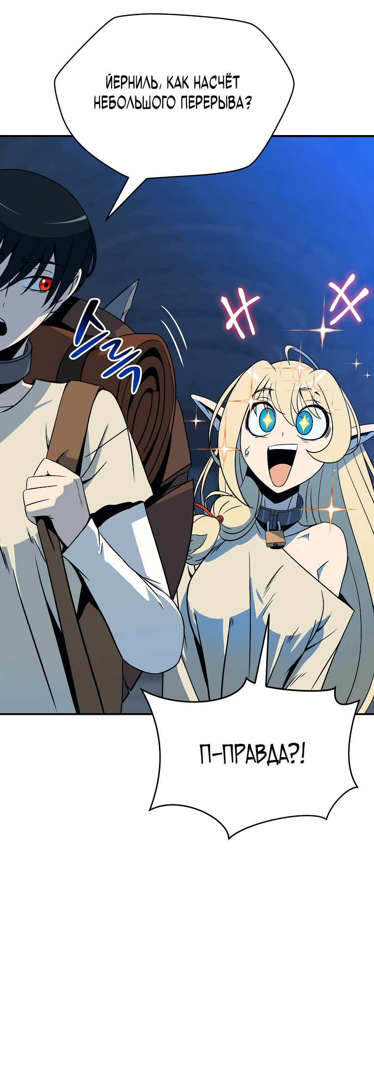 Манга Пошаговый мастер лабиринта - Глава 4 Страница 3