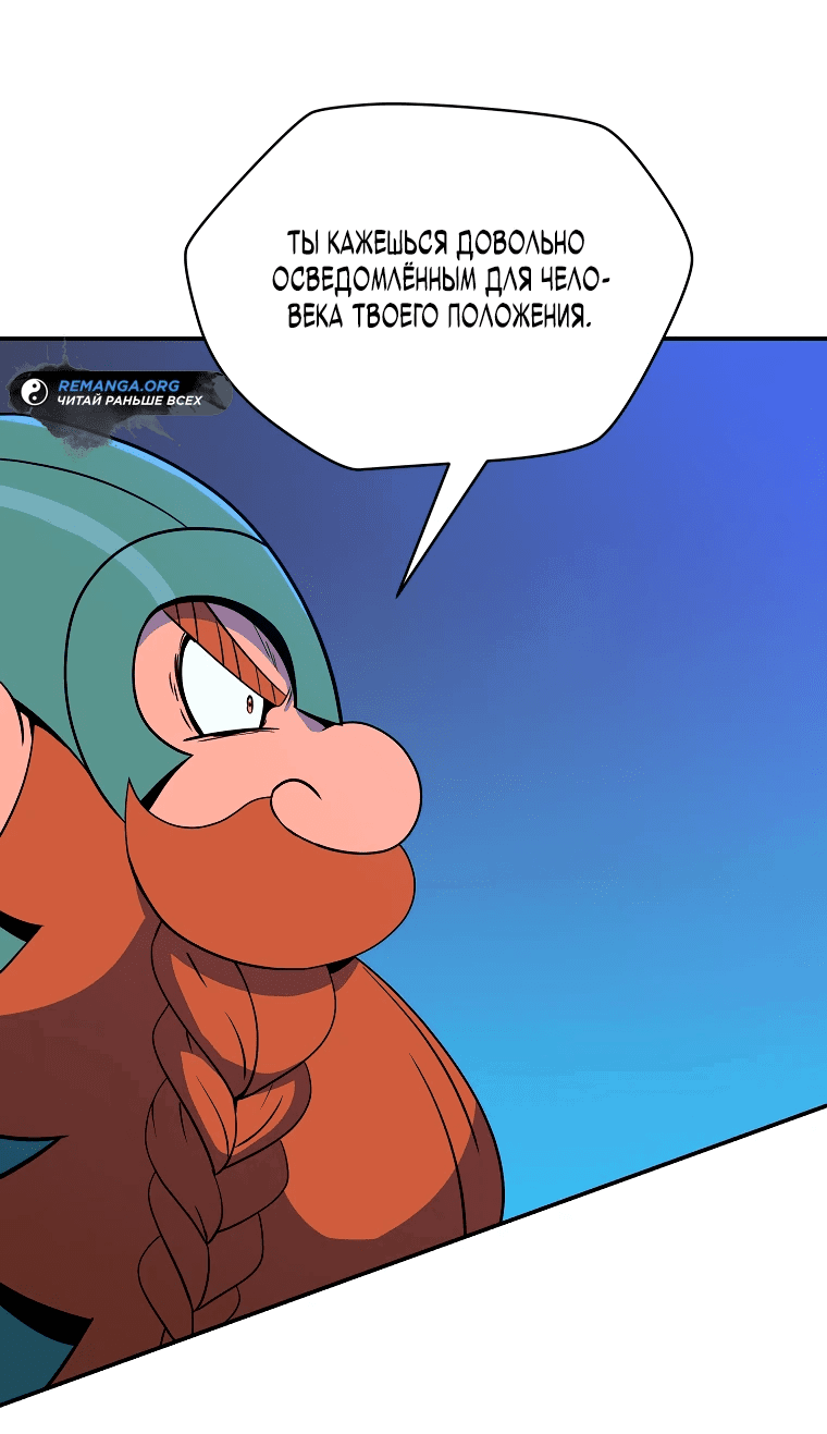 Манга Пошаговый мастер лабиринта - Глава 4 Страница 62