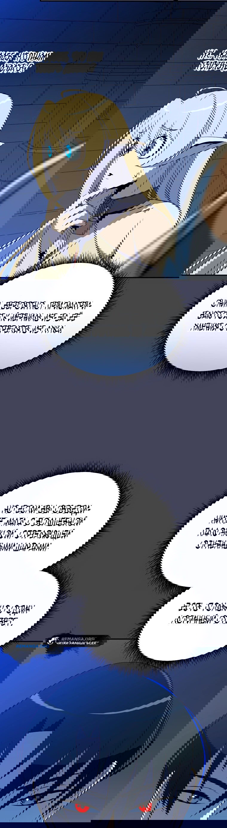 Манга Пошаговый мастер лабиринта - Глава 4 Страница 59