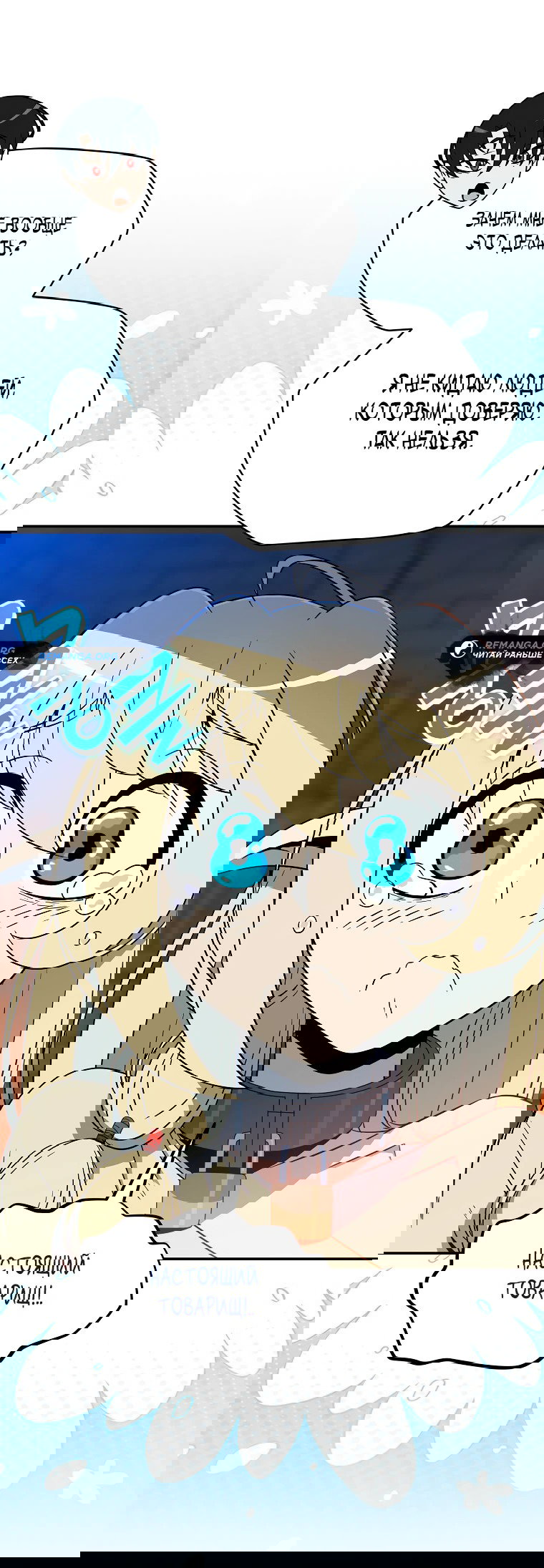 Манга Пошаговый мастер лабиринта - Глава 4 Страница 11