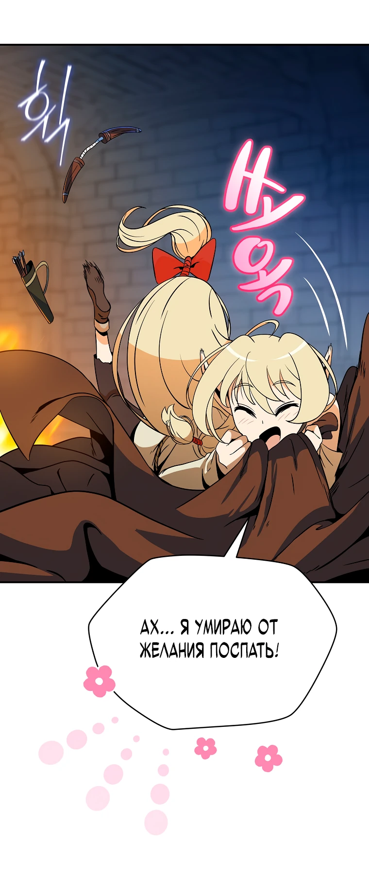 Манга Пошаговый мастер лабиринта - Глава 4 Страница 23