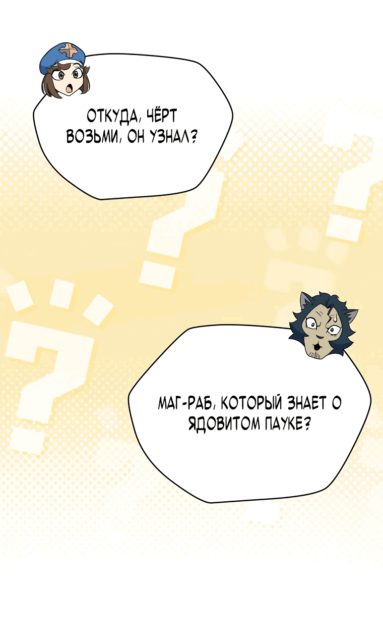 Манга Пошаговый мастер лабиринта - Глава 4 Страница 61