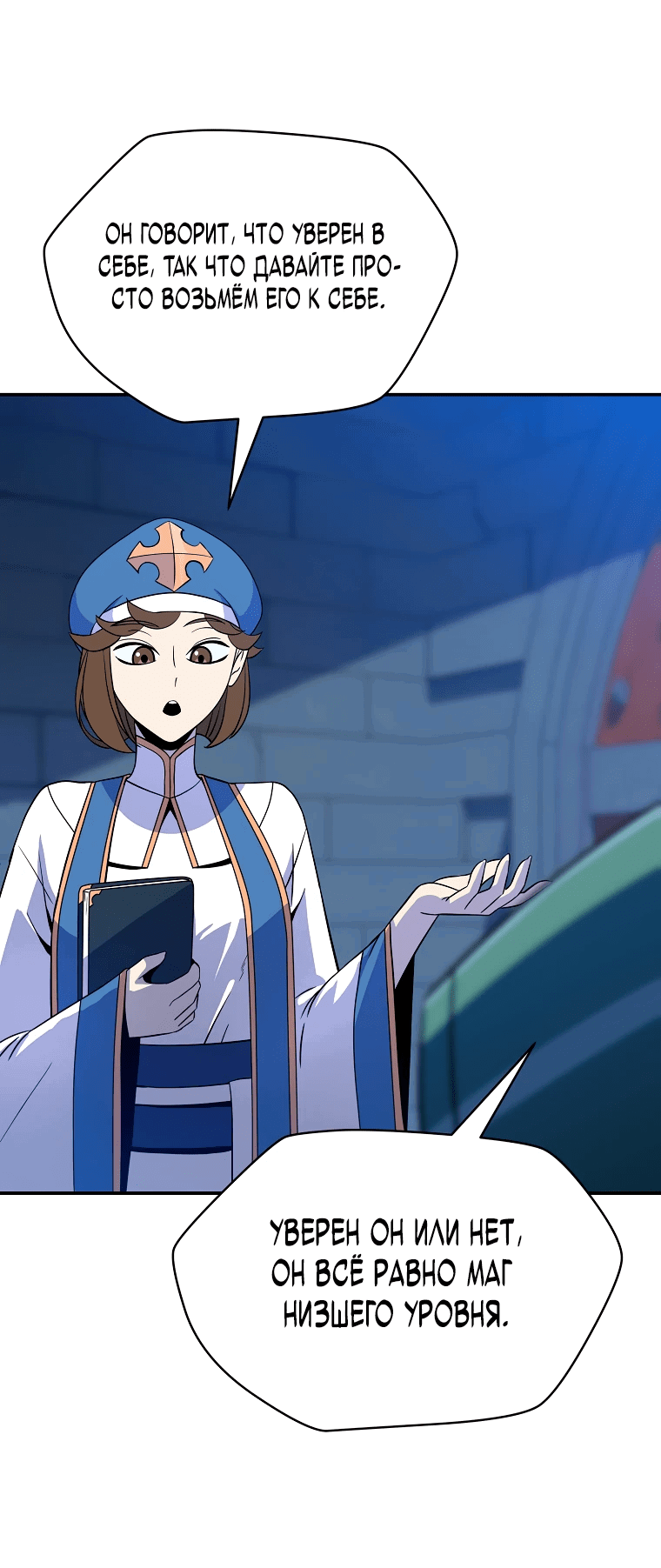 Манга Пошаговый мастер лабиринта - Глава 4 Страница 49