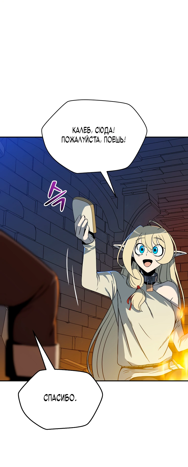 Манга Пошаговый мастер лабиринта - Глава 4 Страница 7