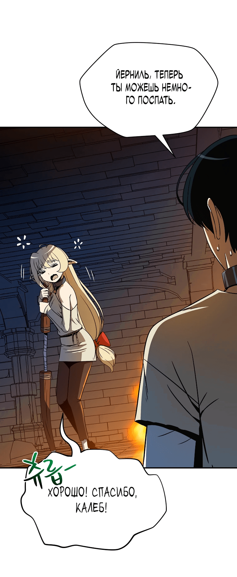 Манга Пошаговый мастер лабиринта - Глава 4 Страница 22