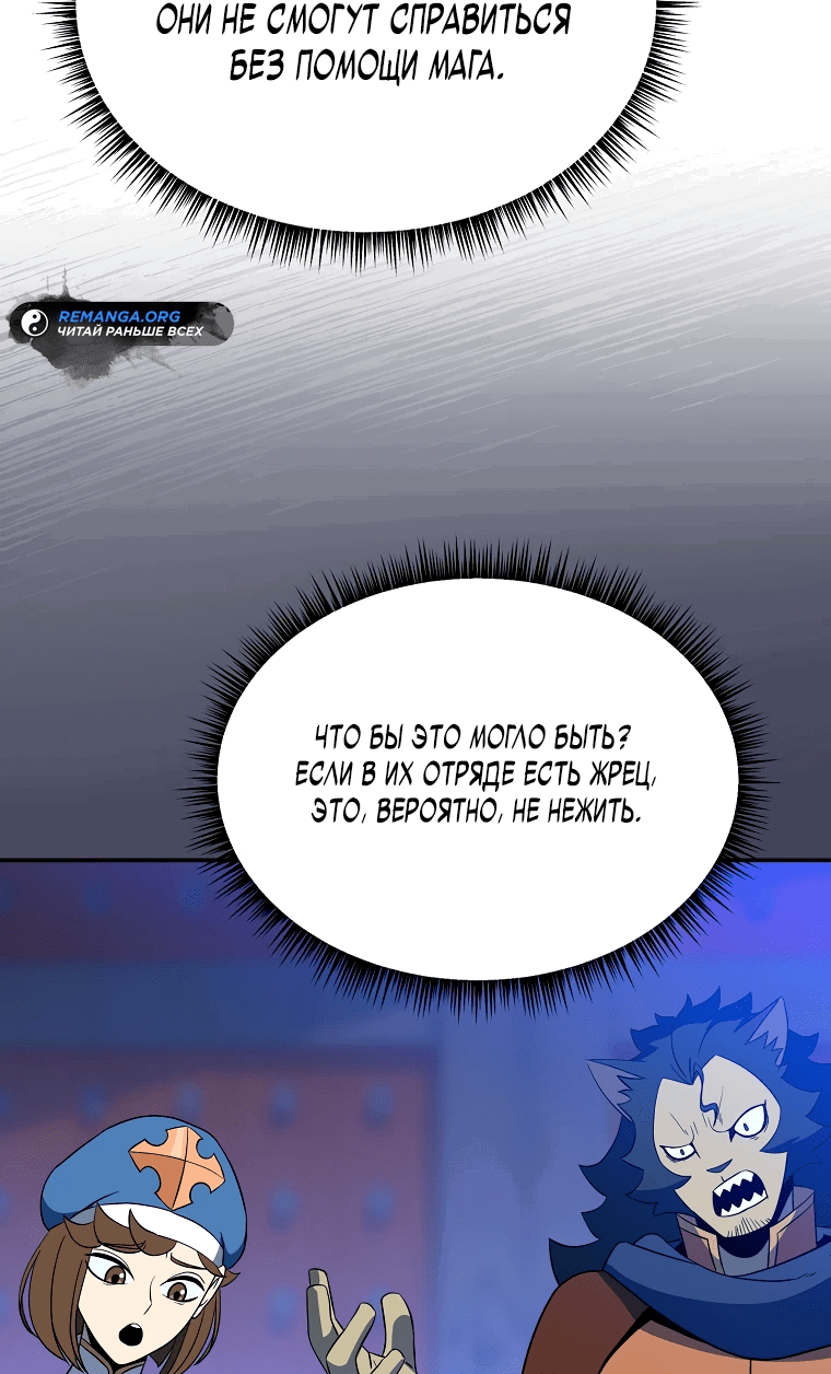 Манга Пошаговый мастер лабиринта - Глава 4 Страница 57