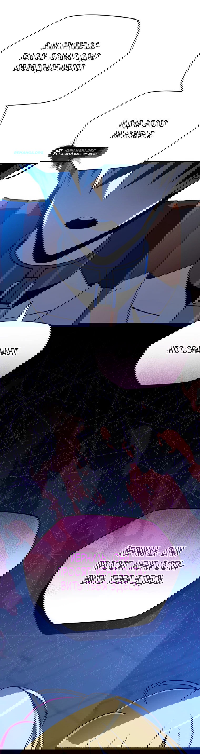 Манга Пошаговый мастер лабиринта - Глава 4 Страница 80